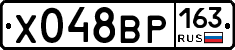 Х048ВР163 - 