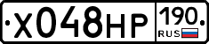 Х048НР190 - 