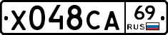 Х048СА69 - 