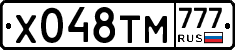 Х048ТМ777 - 