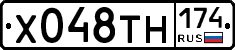 Х048ТН174 - 