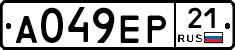 А049ЕР21 - 