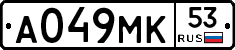 А049МК53 - 