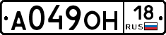 А049ОН18 - 