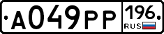 А049РР196 - 
