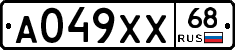 А049ХХ68 - 