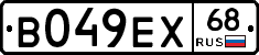 В049ЕХ68 - 