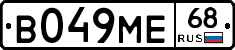 В049МЕ68 - 