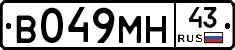 В049МН43 - 