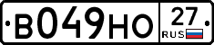 В049НО27 - 
