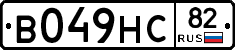 В049НС82 - 