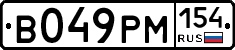 В049РМ154 - 