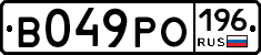 В049РО196 - 