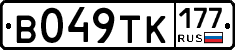 В049ТК177 - 