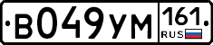 В049УМ161 - 