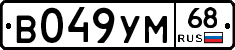 В049УМ68 - 