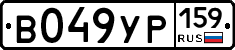 В049УР159 - 