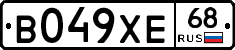 В049ХЕ68 - 