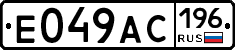 Е049АС196 - 