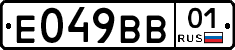 Е049ВВ01 - 