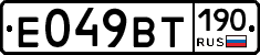 Е049ВТ190 - 