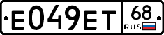 Е049ЕТ68 - 