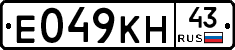 Е049КН43 - 