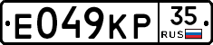 Е049КР35 - 