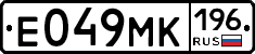 Е049МК196 - 