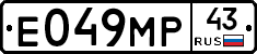 Е049МР43 - 