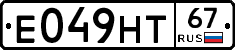 Е049НТ67 - 