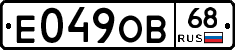 Е049ОВ68 - 