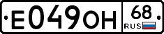 Е049ОН68 - 