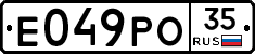 Е049РО35 - 