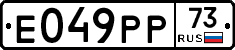 Е049РР73 - 