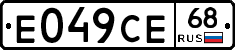 Е049СЕ68 - 