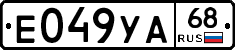 Е049УА68 - 
