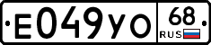 Е049УО68 - 