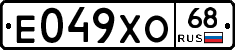 Е049ХО68 - 