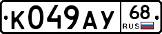 К049АУ68 - 
