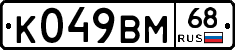 К049ВМ68 - 