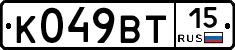 К049ВТ15 - 