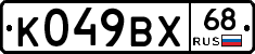 К049ВХ68 - 