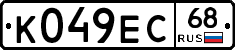 К049ЕС68 - 