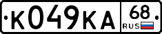 К049КА68 - 