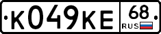 К049КЕ68 - 