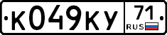 К049КУ71 - 