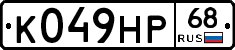 К049НР68 - 
