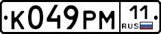 К049РМ11 - 