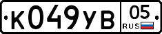 К049УВ05 - 